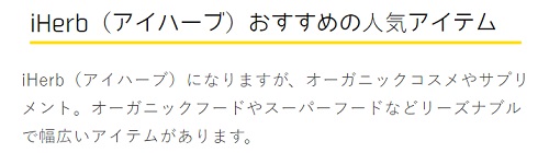 iherb おすすめ